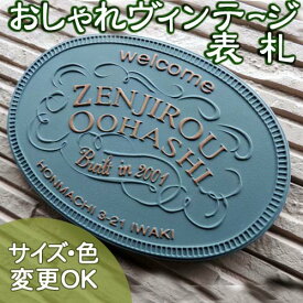 【凸型 浮き出し文字 陶器表札】アーリーアメリカン K49 サイズ：約155×230×7mm シンプルでデザインオーダーOKの手作り表札 表札ショップ 陶板アート 川田美術陶板　戸建 手作り タイル おしゃれ かわいい 二世帯 機能門柱 取り付け プレート ローマ字 漢字 オリジナル