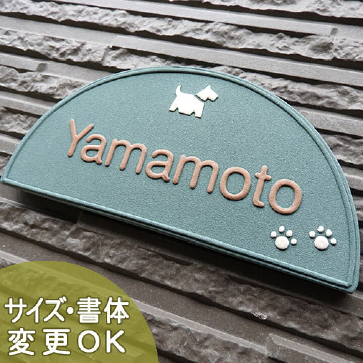 楽天市場 凸型 浮き出し文字 陶器表札 半円 K64 サイズ 約80 175 7mm 犬のシルエットと足跡のデザインのオーダー陶器表札です 表札ショップ 陶板アート 川田美術陶板 戸建 手作り タイル おしゃれ かわいい 二世帯 機能門柱 取り付け プレート ローマ字 漢字 楽天市場 凸型 浮き出し文字 陶器表札 半円 K64 サイズ 約80 175 7mm 犬のシルエットと足跡のデザインのオーダー陶器表札です 表札ショップ 陶板アート 川田美術陶板 戸建 手作り タイル おしゃれ かわいい 二世帯 機能門柱 取り付け プレート ローマ字 漢字
