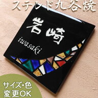 表札 陶器 彫り文字 【SQ3 銀河】九谷焼 おしゃれ 欧風 陶板表札 戸建て 職人 手づくり タイル マンショ…