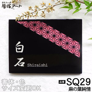 表札 陶器【 麻の葉模様を表札にデザインしました】SQ29 麻の葉純情 約150×200×厚さ7mm ステンドグラス風 彫り文字 九谷焼 戸建 手作りタイル おしゃれ かわいい 二世帯 機能門柱 取り付け プ