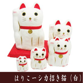 縁起物 はりこーシカ 招き猫 白 張り子 龍虎堂 開運招福 金運 商売繁盛 ねこの置物 マトリョーシカ