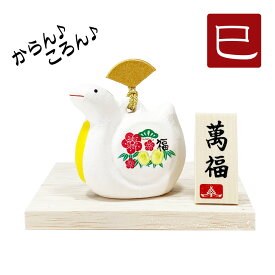 干支飾り 巳和紙貼 土鈴 小 美濃和紙 巳年 へびどし 置物 ヘビ 蛇 迎春飾り 2025年 正月飾り 石川紙業