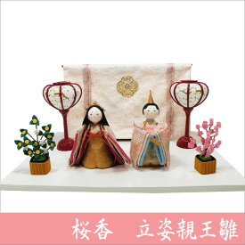 ちりめん 雛人形 桜香 立姿親王雛 お雛様 ひな祭り 桃の節句 龍虎堂 リュウコドウ 日本製 送料無料