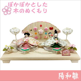 ちりめん 雛人形 陽和雛 ひよりひな 親王雛 お雛様 ひな祭り 龍虎堂 リュウコドウ 日本製