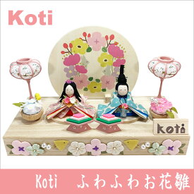 ちりめん 雛人形 koti ふわふわお花雛 親王雛 お雛様 ひな祭り 龍虎堂 リュウコドウ 日本製