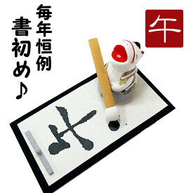 干支飾り ちりめん 書初め午 うまどし 置物 うま 馬 ちりめん細工 迎春飾り 2026年 正月飾り リュウコドウ