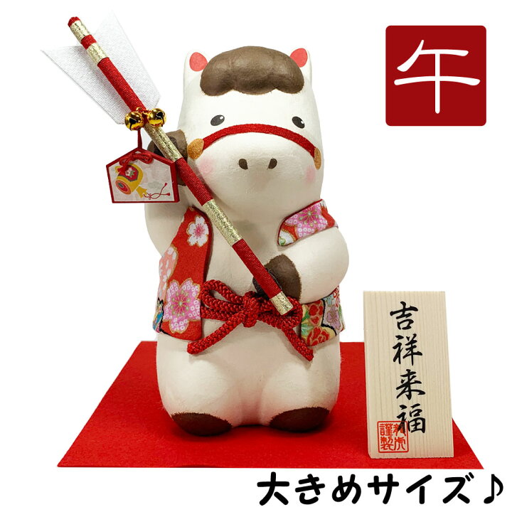 正月飾り 干支午 午 置物 ちぎり和紙 吉祥縁起づくし福午 リュウコドウ 高さ26cm お正月飾り 正月飾り置物 干支の置物 迎春飾り 十二支  おしゃれ 馬 ウマ うま 2026 木札特典付き かわいい 縁起物 ディスプレイ 部屋飾り 玄関飾り 龍虎堂 .干支置物. - 【結納屋 長生堂 ... 令和8年 干支飾りちぎり和紙 だるまと一緒午年 迎春 リュウコドウ 品 日本製