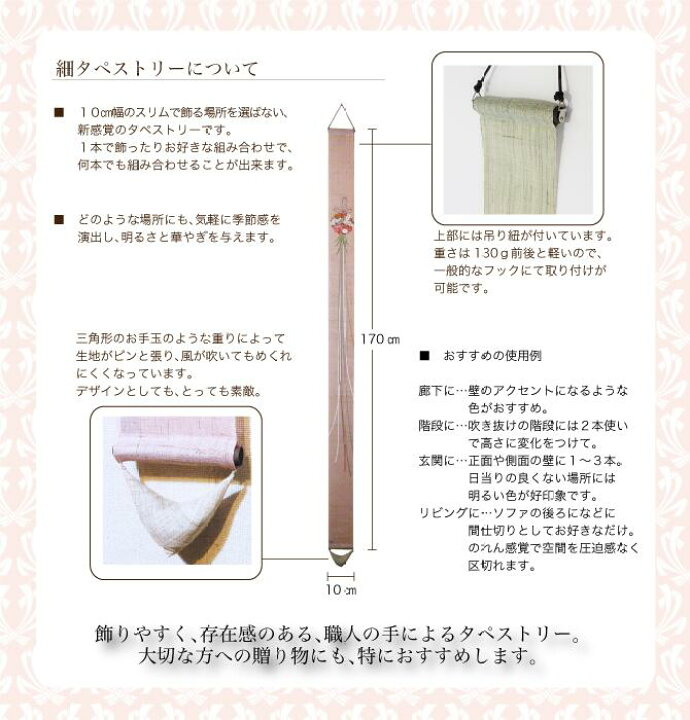 楽天市場】細タペストリー 風鈴 京都 洛柿庵 らくしあん 麻100％ 手 