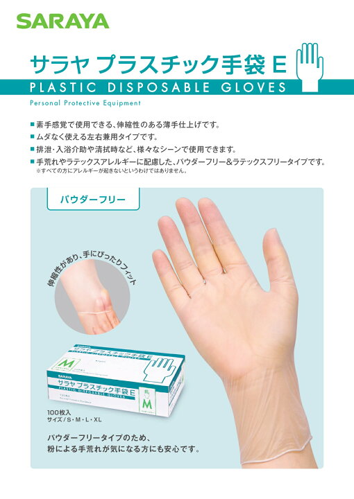 楽天市場】送料無料【ケース販売】10箱セット サラヤ プラスチック手袋 