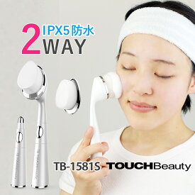 【TOUCHBeauty】防水音波振動洗顔ブラシ（極細毛）電動 たるみ 目元 美顔器 防水 ソニックフェイシャルクレンザー 音波振動