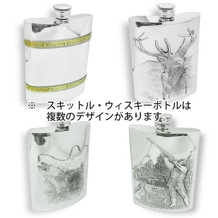楽天市場 イギリス製 ピューター スキットル ハイランド 180ml 6oz 英国 Aew社 ヒップフラスコ ヒップフラスク ボトル 携帯 水筒 アウトドア キャンプ スコッチ ウィスキー 蒸留酒 メンズ ギフト プレゼント 贈り物 スコットランド 牡鹿 英国雑貨 トゥーシェ 楽天市場 イギリス製 ピューター スキットル ハイランド 180ml 6oz 英国 Aew社 ヒップフラスコ ヒップフラスク ボトル 携帯 水筒 アウトドア キャンプ スコッチ ウィスキー 蒸留酒 メンズ ギフト プレゼント 贈り物 スコットランド 牡鹿 英国雑貨 トゥーシェ