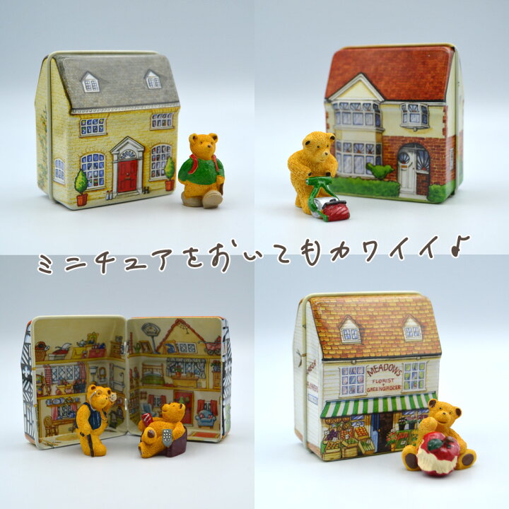 楽天市場 再入荷なし ドールハウス 人形の家 ティン缶 全9種類 ブリキ缶 小物入れ 収納 英国雑貨 トゥーシェ