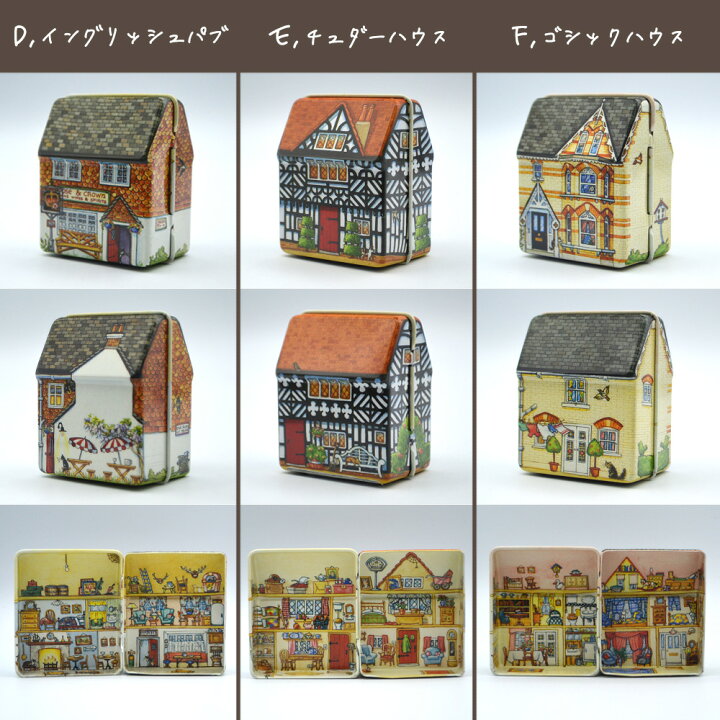 楽天市場 再入荷なし ドールハウス 人形の家 ティン缶 全9種類 ブリキ缶 小物入れ 収納 英国雑貨 トゥーシェ