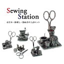 ソーイングステーション はさみ 針刺し 指ぬき 裁縫3点セット 英国製 A E Williams ピューター 雑貨 かわいい プレゼント 針山 ギフト 贈り物 あす楽 ピンクッション シンブル 母の日 鋏 59 Off