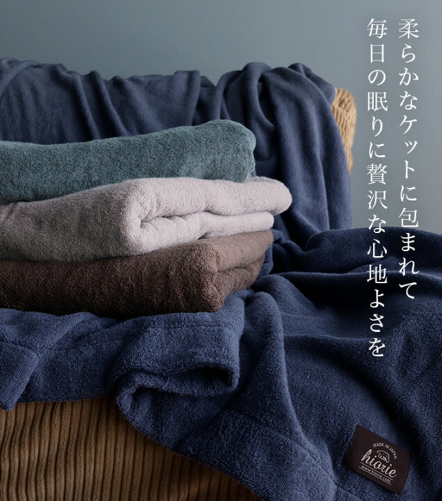 楽天市場】14％OFF 今治タオル タオルケット 【 シングル 】 ホテルズ 