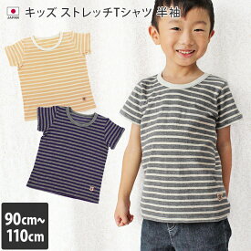 ＜売り尽くし＞日本製 ストレッチ ボーダー Tシャツ 半袖 / キッズ 子供 こども 男の子 女の子 ギフト バーゲン