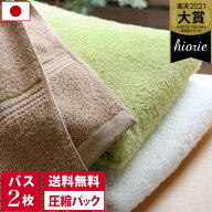 【特価3476円→2580円】 日本製 【お値打ち】 バスタオル 2枚同色セット 【圧縮】 デイリータオル 楽天1…
