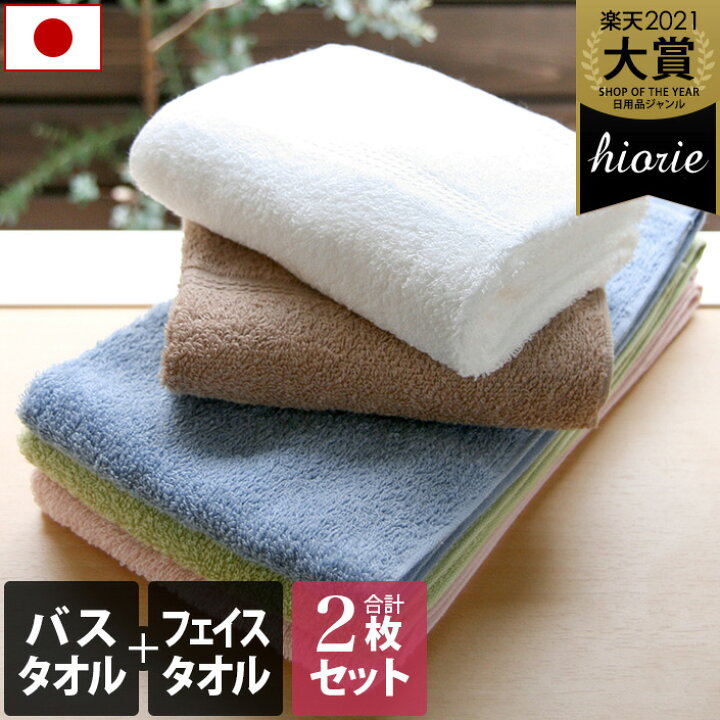 楽天市場】日本製 【お値打ち】 バス1枚+フェイス1枚 合計2枚同色 