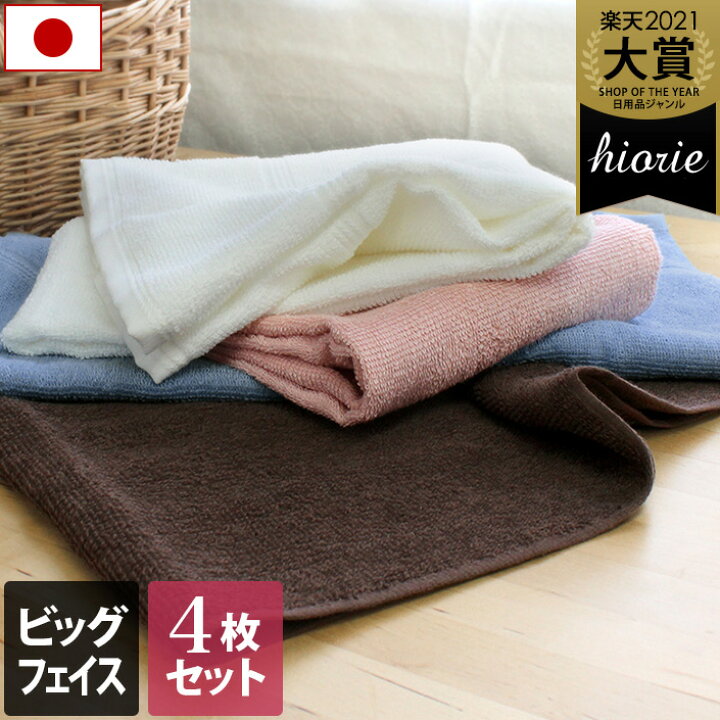 楽天市場】10％OFF 日本製 【お値打ち】 ビッグフェイスタオル 4枚同色 