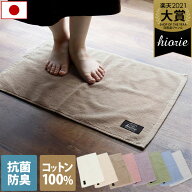 今治製 【制菌防臭】 ホテルスタイル バスマット / 約40×62cm 日本製 バスグッズ タオル マット お風呂…