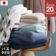 日本製 ホテルスタイルタオル バスタオル 楽天1位受賞 / 約60×130cm タオル 厚手 吸水 ギフト 1枚