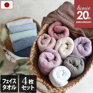 【20周年SALE 2904円→特価2500円】 日本製 ホテルスタイルタオル スタンダード フェイスタオル 4枚同色…