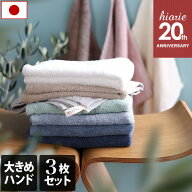 【20周年SALE 1353円→特価1320円】 日本製 ホテルスタイルタオル ハンドタオル 大判 3枚同色セット 楽天…