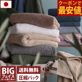 【1枚780円！クーポン＆2枚購入で 23日1:59まで】日本製 ホテルスタイルタオル ビッグフェイスタオル 【圧縮】 【お試しSALE】 楽天1位受賞 / 約40×100cm タオル 小さめ バスタオル 厚手 吸水 1枚 ポイント消化 SALE 送料無料 メディア掲載