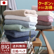 【1枚800円！20周年クーポン】 日本製 ホテルスタイルタオル ビッグフェイスタオル 【圧縮】 【お試しSAL…
