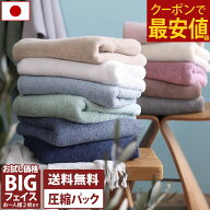 【1枚690円！20周年クーポン】日本製 ホテルスタイルタオル ビッグフェイスタオル 【圧縮】 【お試しSALE…