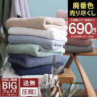 【1枚最安690円〜20周年クーポン！】日本製 ホテルスタイルタオル ビッグフェイスタオル 【圧縮】 【お試…
