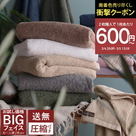 【1枚最安600円〜20周年クーポン！】日本製 ホテルスタイルタオル ビッグフェイスタオル 【圧縮】 【お試しSALE】 楽天1位受賞 / 約40×100cm タオル 小さめ バスタオル 厚手 吸水 1枚 ポイント消化 SALE 送料無料 メディア掲載