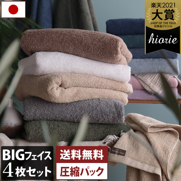 楽天市場】日本製 ホテルスタイルタオル ビッグフェイスタオル 4枚同色