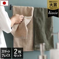 日本製 ホテルスタイルタオル スマートフェイスタオル 2枚同色セット / 約20×80cm タオル スリムフェイ…