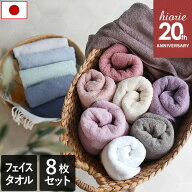 14％OFF 日本製 【福袋】 ホテルスタイルタオル スタンダード フェイスタオル 8枚セット 楽天1位受賞 / …