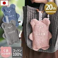 ＜20周年限定販売＞ 日本製 ハンカチタオル クマ ぬいぐるみ / 約16×21cm タオル ホテルスタイルタオル …