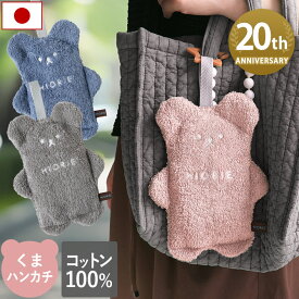 ＜20周年限定販売＞ 日本製 ハンカチタオル クマ ぬいぐるみ / 約16×21cm タオル ホテルスタイルタオル ハンカチ ハンドタオル ループ付き 手拭き 洗面 キッチン 吸水 くま マスコット ベビー 赤ちゃん 子供 キッズ 男の子 女の子 プレゼント プチギフト ギフト 1枚