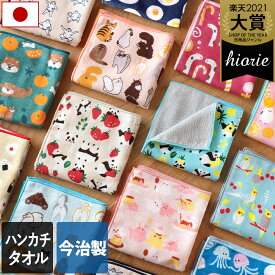日本製 ＋ima 今治うまれのハンカチ / 約24×24cm 今治 タオル ハンカチ ガーゼハンカチ タオルハンカチ ハンドタオル 吸水 猫 ネコ 犬 イヌ パンダ 動物 オーガニック コットン お祝い お返し お礼 プレゼント プチギフト ギフト 1枚