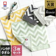 【特価1485円→1300円】 今治タオル ハンカチタオル 3枚セット スロー / 約25×25cm 日本製 今治 ハンカ…