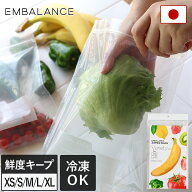 日本製 エンバランス ジッパーバッグ / 野菜 果物 保存袋 保存 チャック付き ジッパー 袋 鮮度 食品保存 …