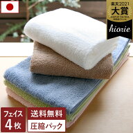 【特価1848円→1650円】 日本製 【お値打ち】 フェイスタオル 4枚同色セット 【圧縮】 デイリータオル 楽…