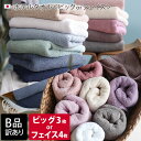 日本製 【 B品 】 ホテルタオル ビッグフェイスタオル3枚 or フェイスタオル4枚 / タオル 吸水 泉州タオル セット ま…
