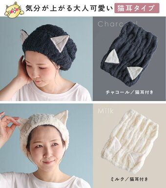 日本製吸水ヘアバンド猫耳付き綿100%ハービーHalfbe/シルクプロテインドライヤー時間半分【オギャ子さん×ヒオリエROOMコラボ】タオル1枚