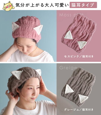 日本製吸水ヘアバンド猫耳付き綿100%ハービーHalfbe/シルクプロテインドライヤー時間半分【オギャ子さん×ヒオリエROOMコラボ】タオル1枚