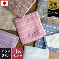 10％OFF 日本製 【速乾 薄手】 ガーゼタオル ハンドタオル 4枚同色セット ボーダー / 約34×36cm タオル …