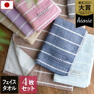 19％OFF 日本製 【速乾 薄手】 ガーゼタオル フェイスタオル 4枚同色セット ボーダー 楽天1位 / 約34×10…