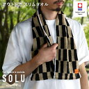 【15％OFFクーポン】今治タオル スリムタオル アウトドア SOLU ソル / 約20×105cm 日本製 今治 タオル マフラータオル スポーツタオル ランタオル ロング コンパクト 吸水 バーゲン 送料無料