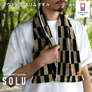 今治タオル スリムタオル アウトドア SOLU ソル / 約20×105cm 日本製 今治 タオル マフラータオル スポーツタオル ランタオル ロング コンパクト 吸水 送料無料