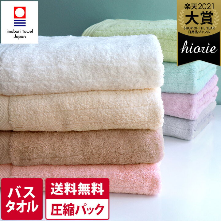 楽天市場 送料無料 今治タオル 上質 バスタオル 圧縮 ふわふわリブタオル 約60 1cm 日本製 今治 タオル 厚手 吸水 1枚 タオル直販店 ヒオリエ 日織恵