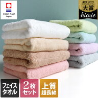 【特価2360円→1980円】 今治タオル 【上質】 フェイスタオル 2枚同色セット ふわふわリブタオル 楽天1位…